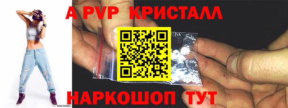 A PVP кристаллы Нальчик