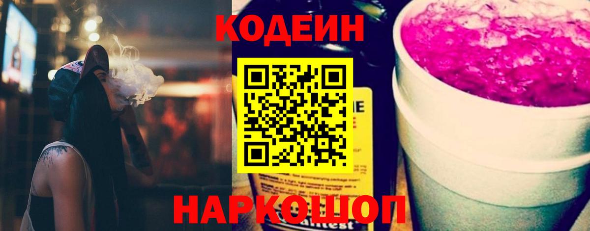 Нальчик  Codein напиток Lean (лин)  Кодеин Purple Drank  Вход с VPN 