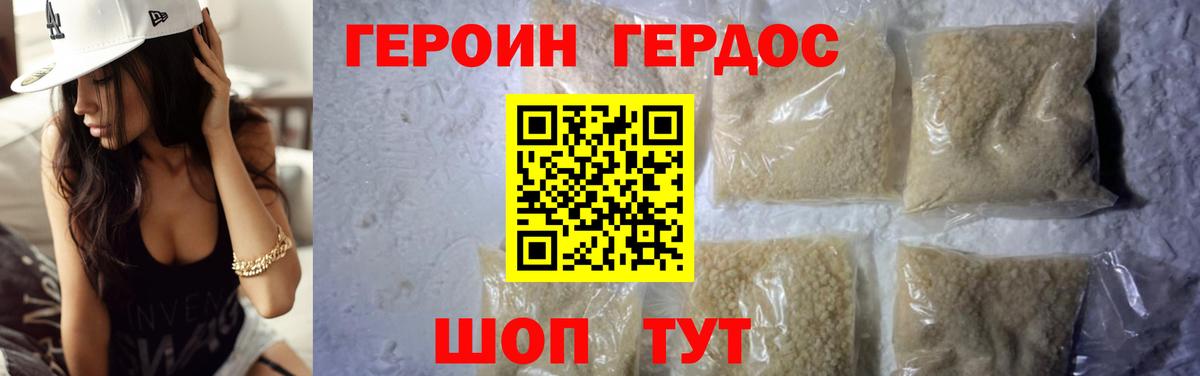 ГЕРОИН хмурый Нальчик